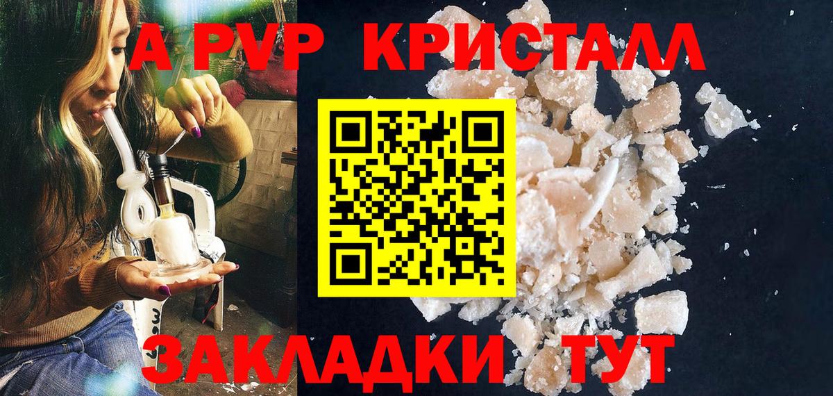 Артёмовский  APVP  A PVP Соль  A PVP Crystall  Вход с VPN  Alfa_PVP Crystall 