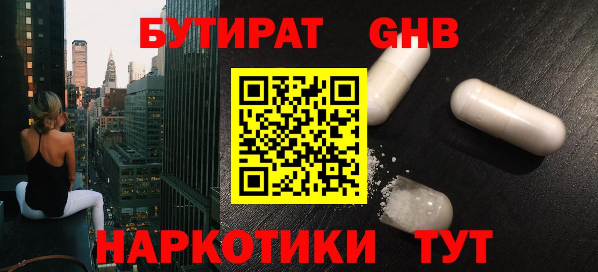 Артёмовский  БУТИРАТ оксибутират  Вход с VPN 