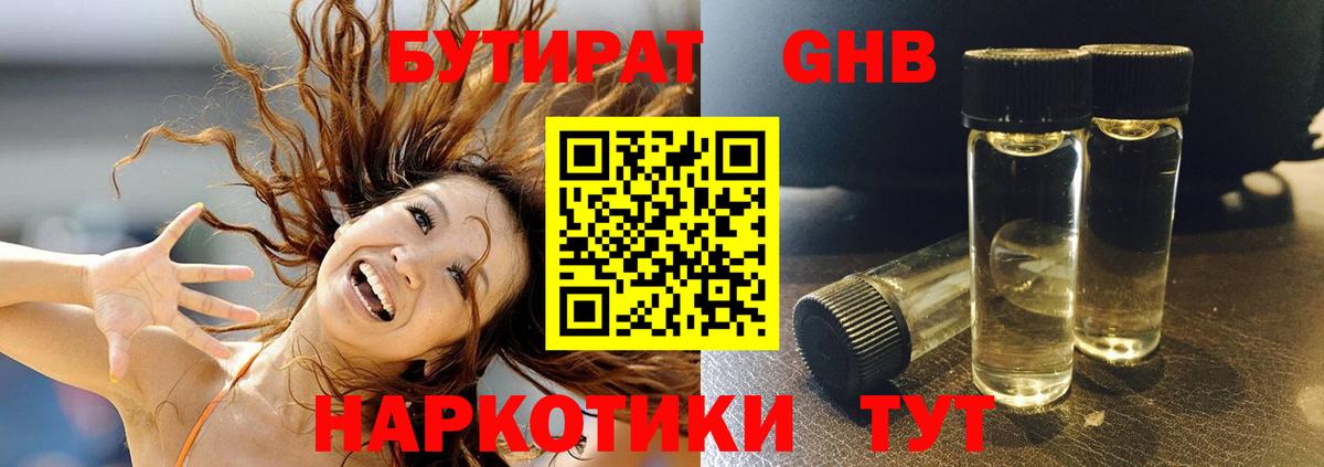 БУТИРАТ бутик Артёмовский