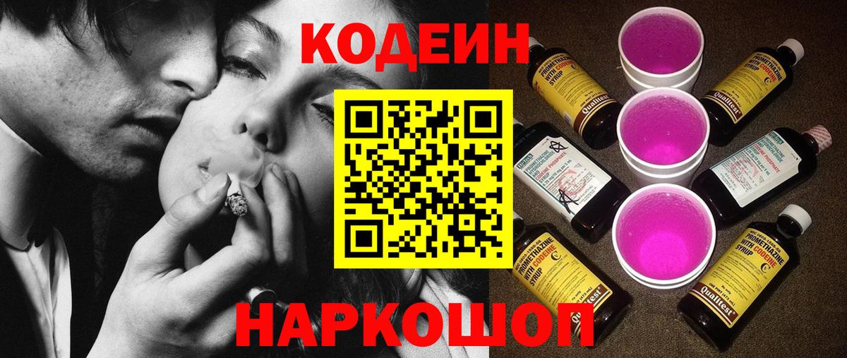 Кодеин напиток Lean (лин)  Вход с VPN  Артёмовский  Кодеиновый сироп Lean напиток Lean (лин) 