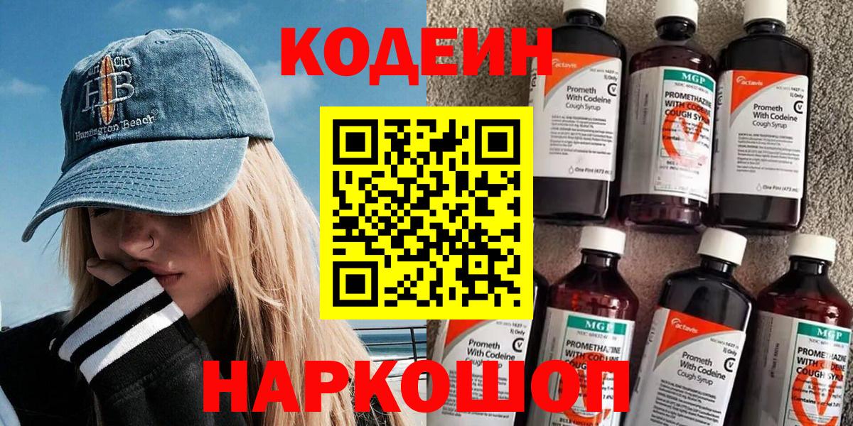 Codein Purple Drank Артёмовский