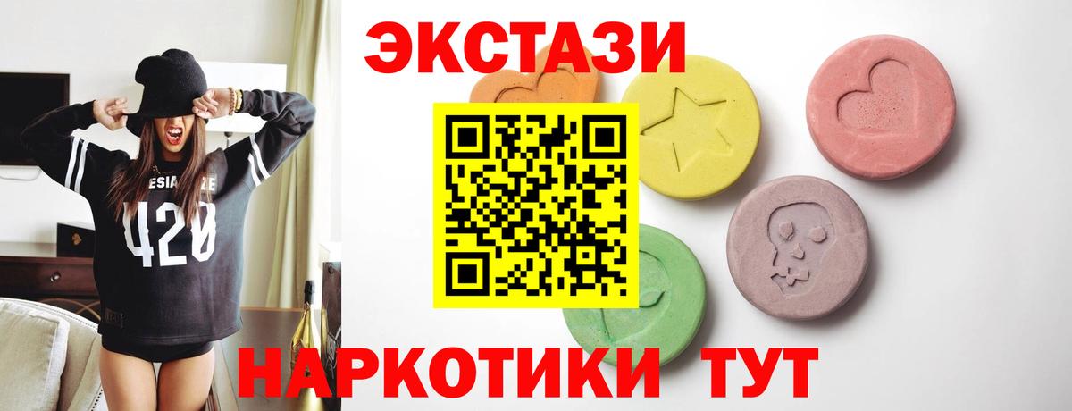 ЭКСТАЗИ XTC  Ecstasy ешки  Вход с VPN  Артёмовский 