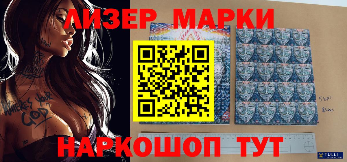 Марки N-bome 1500мкг Артёмовский